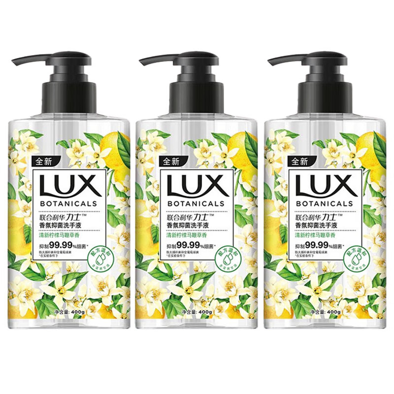 力士（LUX） 洗手液 香氛抑菌清新柠檬马鞭草香400G*3瓶 清洁留香 保湿润肤 