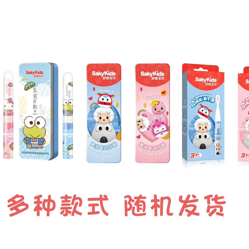 舒客宝贝儿童防蛀护齿按压牙膏 声波电动牙刷B2  新老包装 多款IP随机发货 