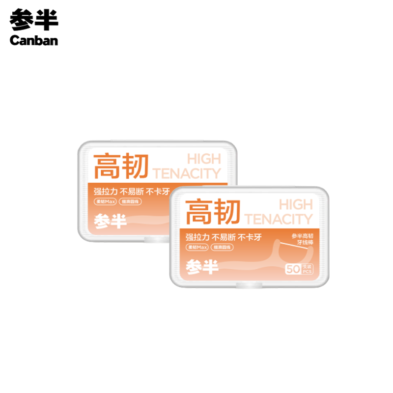 参半 牙线棒高韧牙线棒50支/盒 清洁齿缝超细便捷 橙色50支*2盒 橙色50支*2盒
