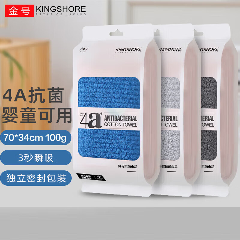 金号  抗菌毛巾3条装KJ1071