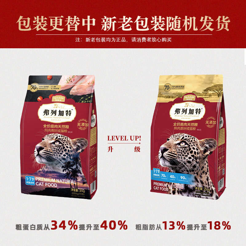 弗列加特 80%鲜肉含量 猫主粮全价无谷天然粮 1-7岁 成猫猫粮2kg 【80%鲜肉】成猫鸡肉味2kg