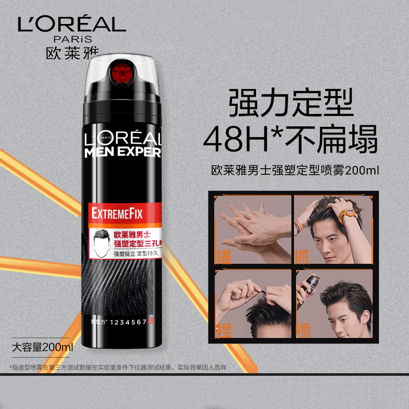 欧莱雅男士强塑定型三孔喷雾 200ml 持久强塑性发胶 