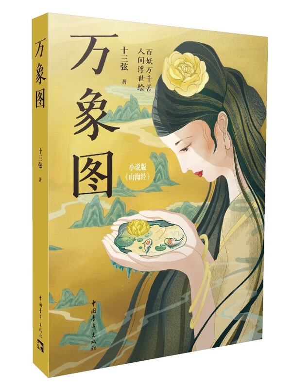 万象图