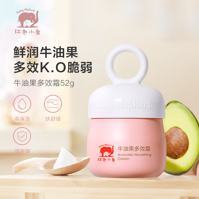 红色小象牛油果面霜52g*2 多效保湿润肤宝宝乳液婴儿护肤润肤婴幼儿夏季 【爆品囤货】牛油果多效霜52g*2