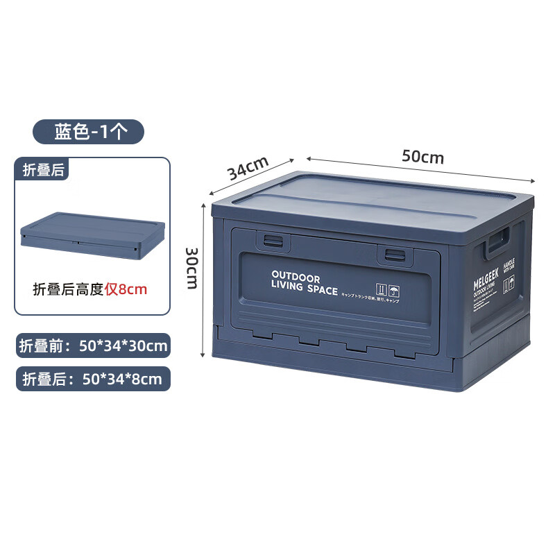 腾信露营户外收纳箱折叠箱野营可折叠整理箱 50L-B12蓝色 