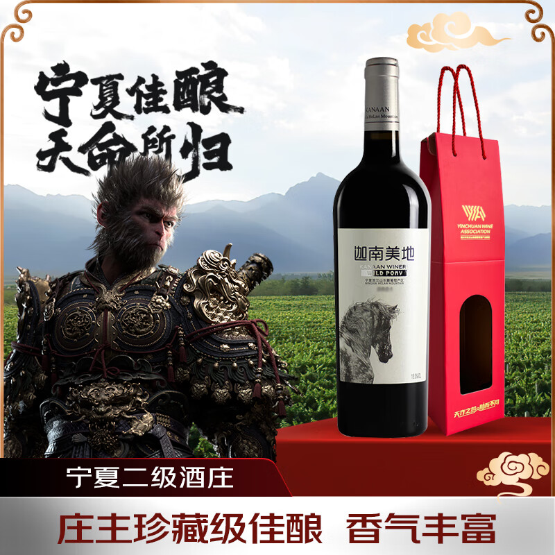 迦南美地 Kanaan Winery宁夏贺兰山东麓产区小野马干红葡萄酒750ml单支装 随机发货 小野马干红750ml单支