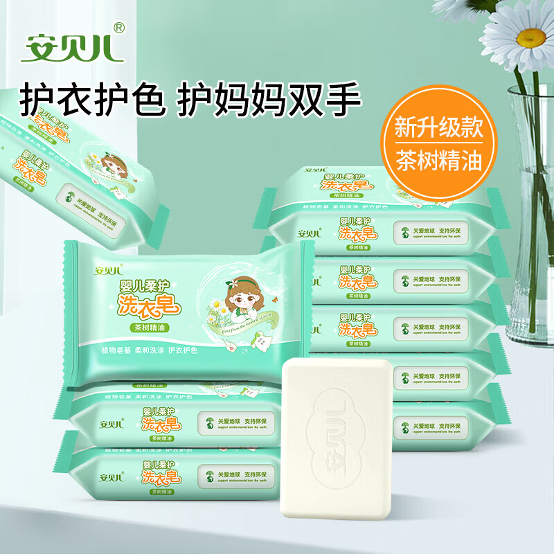 安贝儿 婴儿柔护洗衣皂 茶树精油 180g*10块（单位：组） 