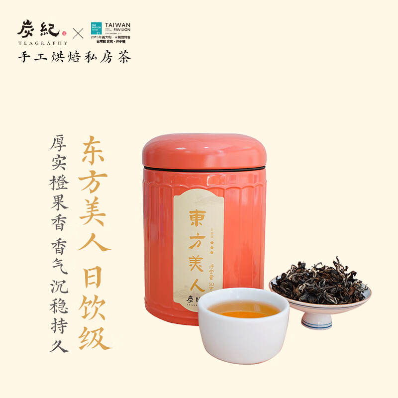 炭纪（teagraphy）乌龙茶日饮级东方美人中国台湾原装进口罐装50g高山茶送礼 日饮级东方美人茶50g