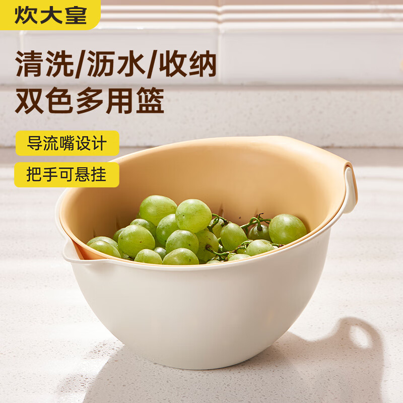 炊大皇 沥水篮  洗水果洗蔬菜沥水盆 盆筛两件套 沥水篮 两件套