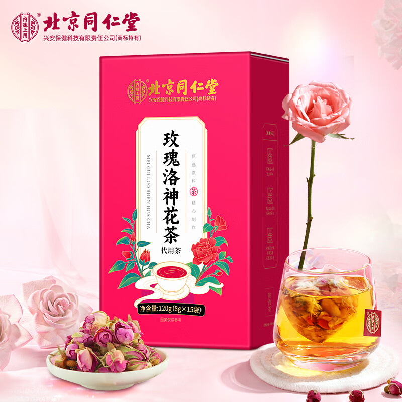 同仁堂北京同仁堂 洛神花茶120g 红玫瑰花茶 桑葚茉莉花茶泡水的花草茶 北京同仁堂洛神花茶