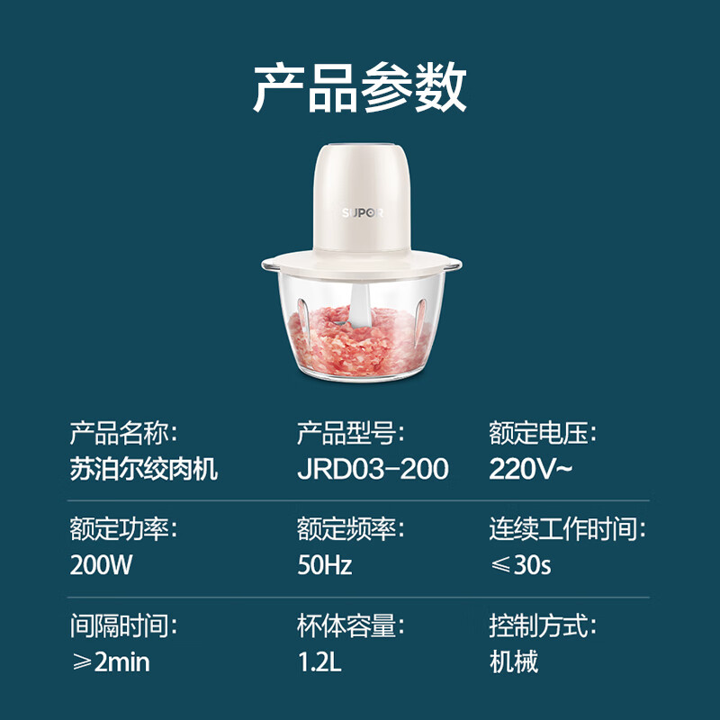 苏泊尔（SUPOR）1.2L绞肉机 ZMD安心系列 8秒速绞 绞肉馅 搅蔬菜馅 搅调料 JRD03-200