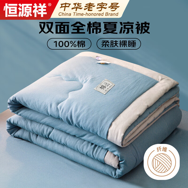 恒源祥A类抗菌全棉柔软空调被子100%纯棉夏凉被200*230cm适合1.8米床 [夏被]牛仔蓝200cm*230cm