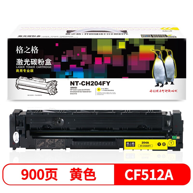 格之格NT-CH204FY硒鼓适用HP M154AM154NW M180180N M181M粉盒 CF513A硒鼓高品质【商专版】