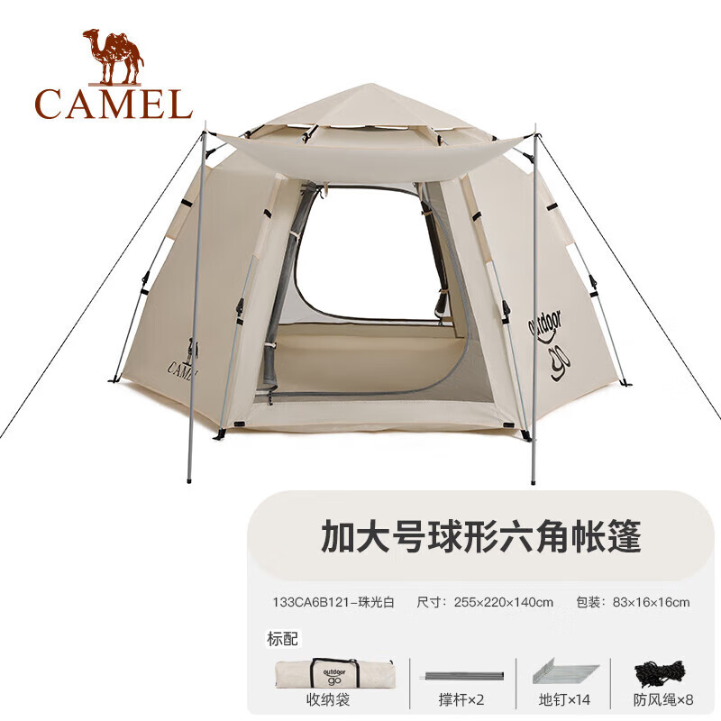 骆驼（CAMEL）x在外六角帐篷户外折叠便携式涂银防晒公园野餐秋冬野营过夜 珠光白,133CA6B121