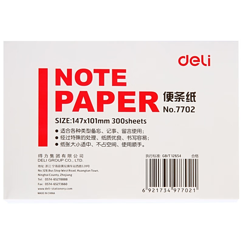得力（deli） 7702  便条纸便签纸留言纸便利本空白纸草稿纸147*101(白)300张/包 5包【ZY】  7702 便条纸147*101mm