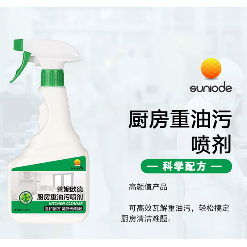 善妮欧德 厨房重油污喷剂500ml/瓶*2 重油泡沫清洁剂 家用去污清洗剂S1080 