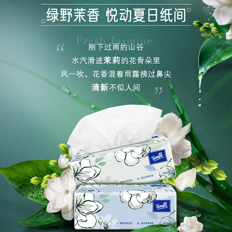 得宝（TEMPO）一博同款 抽纸 茉莉花味4层90抽*4包 加厚湿水不易破 真M码 纸巾 4层 90抽*4包 茉莉花味