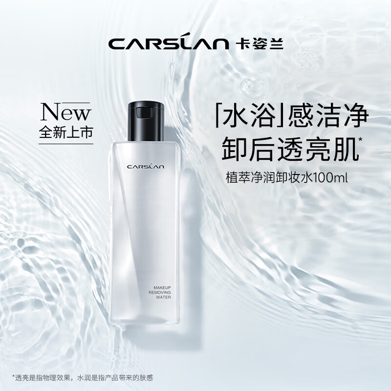 卡姿兰（Carslan）菁萃净卸卸妆水眼唇脸卸妆温和清洁水感保湿100ml 生日礼物送女友 植萃卸妆水100ml