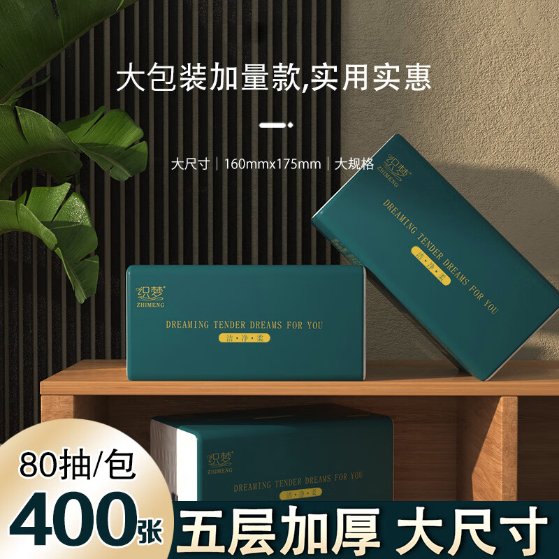织梦实惠装手帕抽纸家庭装餐巾纸面巾纸175*160mm*80抽*20包/件 175*160mm*80抽*20包/件