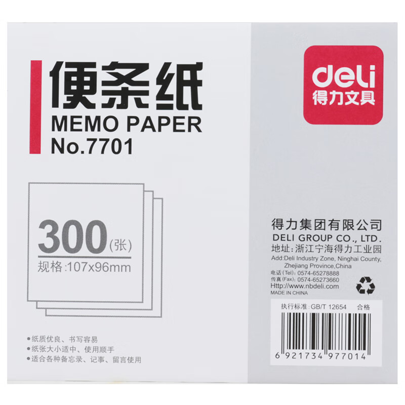 得力（deli） 7701  便条纸便签纸留言纸便利本空白纸草稿纸107*96(白)300张/包 5包【ZY】 7701 便条纸107*96mm
