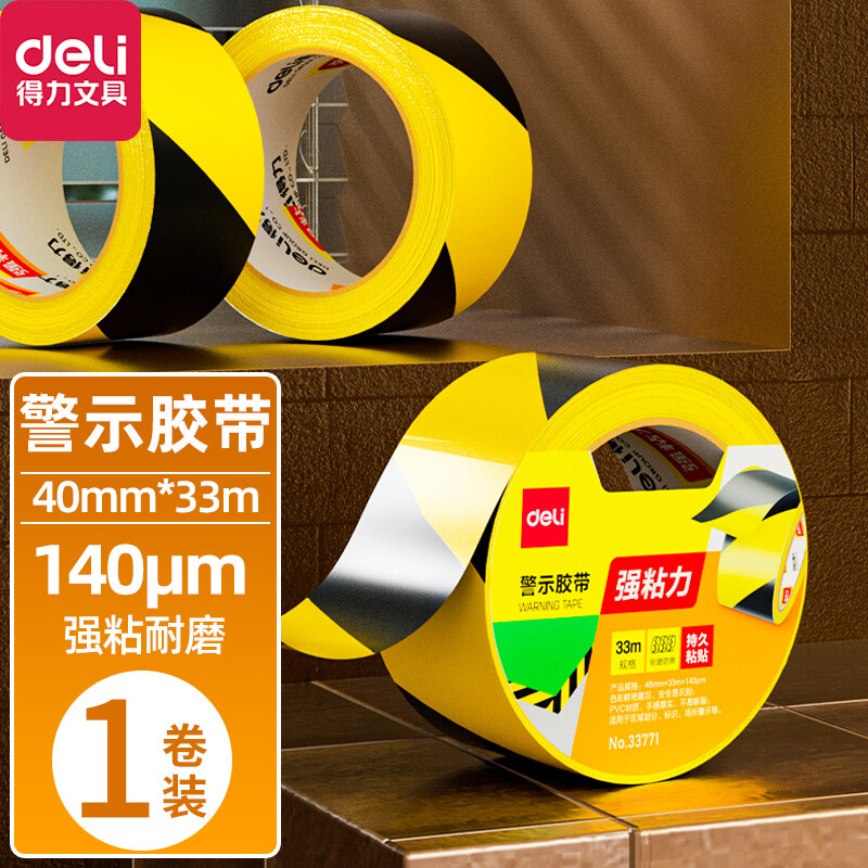 得力(deli)警示胶带33771黄黑安全警示胶带 警戒划线隔离斑马线安全胶带定位 48mm*33m单卷  黑黄警示胶带(48mm*33m/1卷）