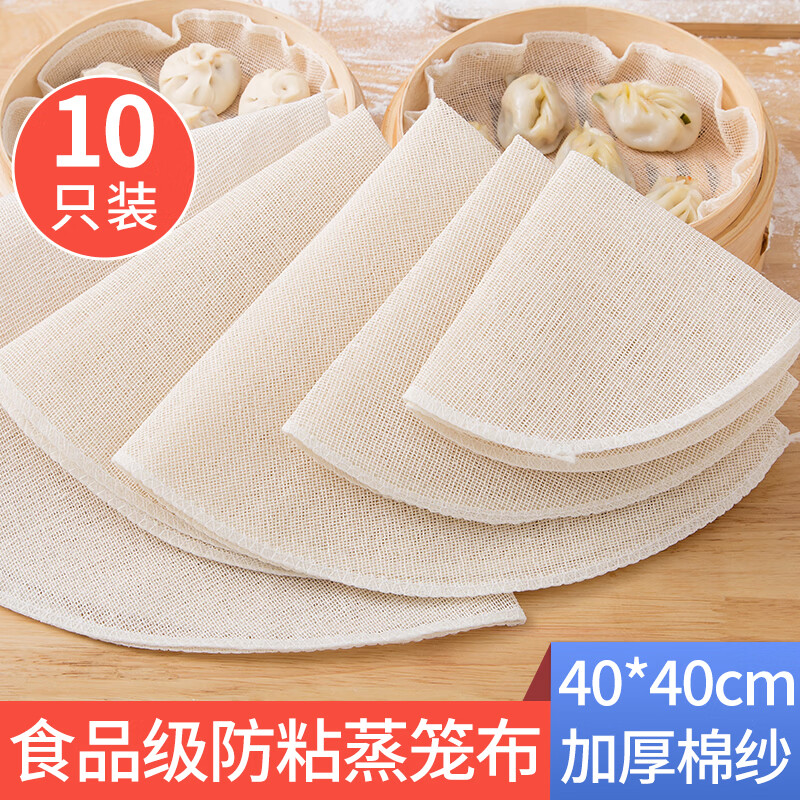 京惠思创棉质蒸笼布蒸馒头布笼屉布直径40cm 10片装 蒸笼屉布40cm 10片