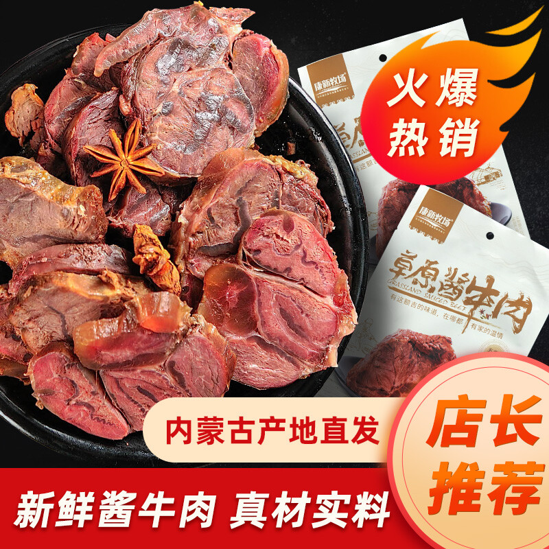 康新牧场内蒙草原酱牛肉150g×3袋五香味熟食腊味 卤牛肉 方便零食即食食品