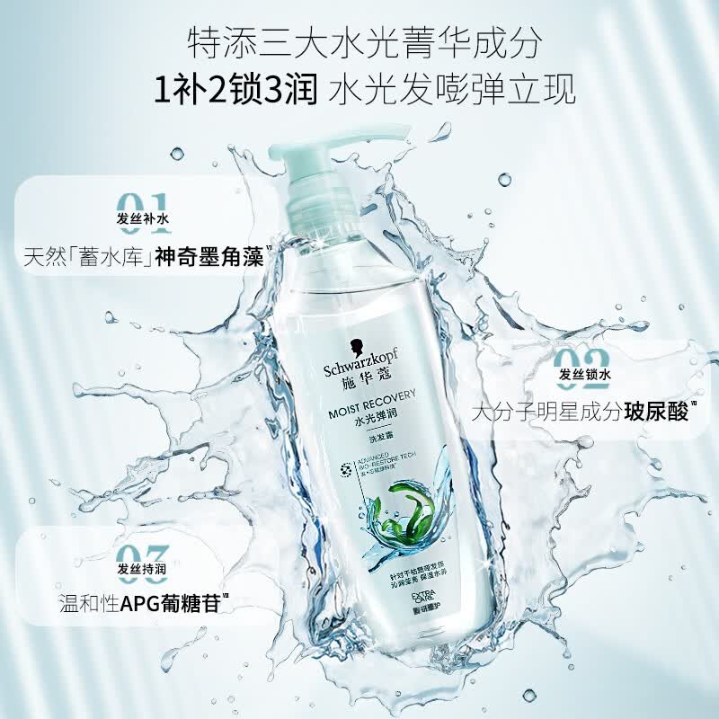 施华蔻（Schwarzkopf）水光弹润洗发露600ml(玻尿酸洗发水 改善毛躁 柔顺温和持久留香)