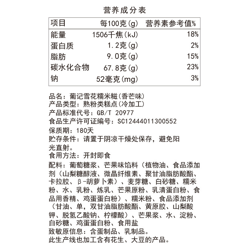 葡记香芒味雪花糯米糍1000g礼盒装 休闲零食糕点心 麻薯糍粑小吃