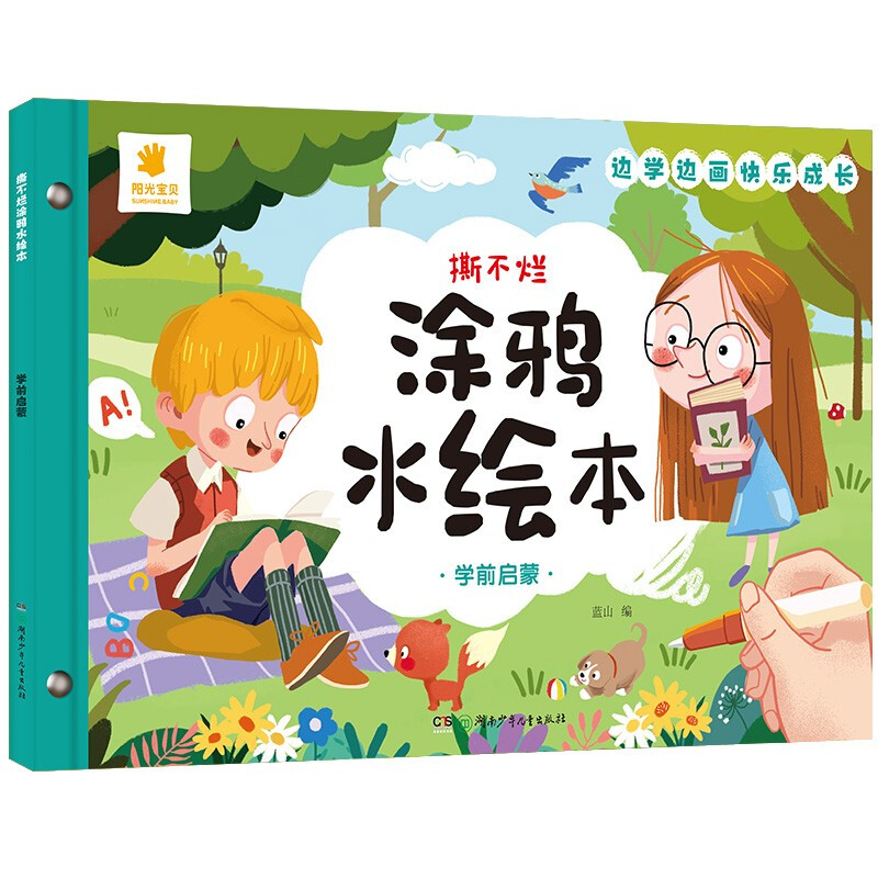 阳光宝贝 儿童画画套装撕不烂涂鸦认知卡水绘本 学前启蒙 撕不烂涂鸦水绘本【学前启蒙】