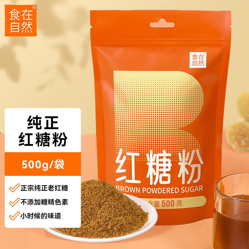 食在自然食糖 红糖粉500g正宗甘蔗红糖粉糍粑凉粉红糖姜茶大姨妈产妇经期 红糖粉500g