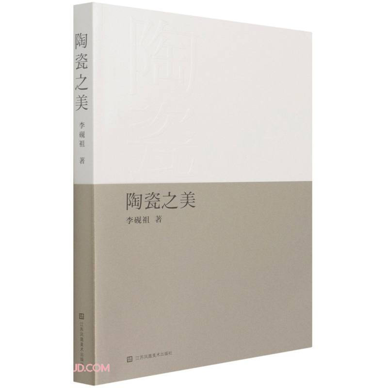 陶瓷之美 
