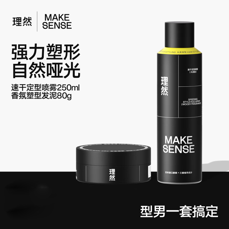 理然 男士造型发胶定型喷雾发泥套装 蓬松持久 木质香250ml+发泥80g 木质香250ml+发泥80g