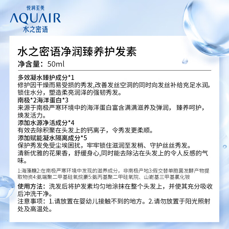 水之密语（AQUAIR）净润臻养倍润旅行套装(洗发水+护发素+沐浴露)50ml*3