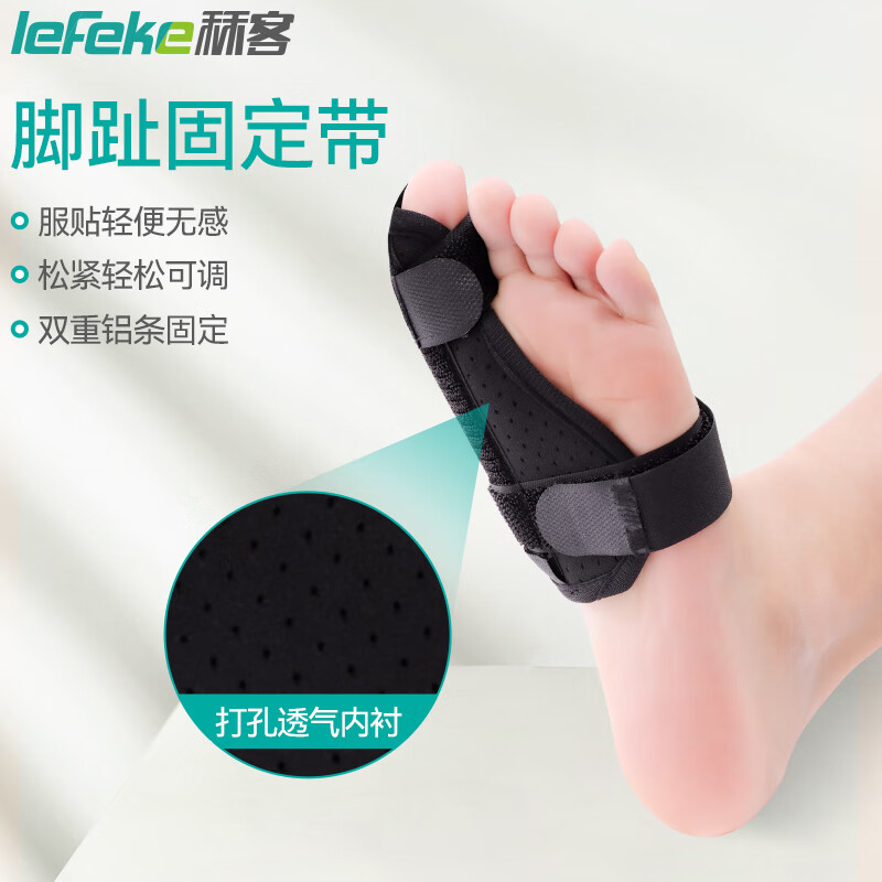 秝客（lefeke）大脚趾骨折固定护具 脚指头骨折固定器 大拇指足趾骨折支护具左脚 【左脚】大脚趾固定器