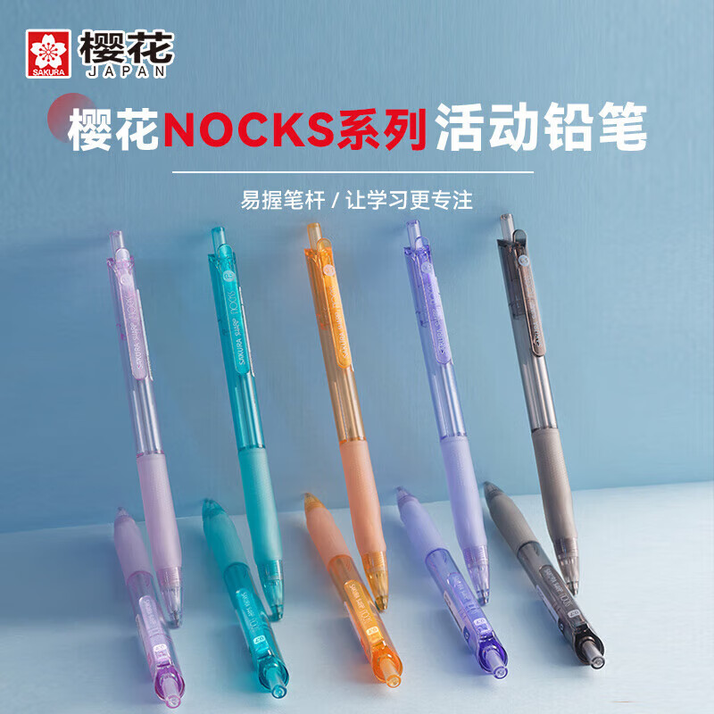 樱花(SAKURA)自动铅笔0.7mm整盒10支学生书写绘画制图NOCKS系列三角握胶防滑活动铅笔糖果蓝 蓝色（整盒10支）0.7mm