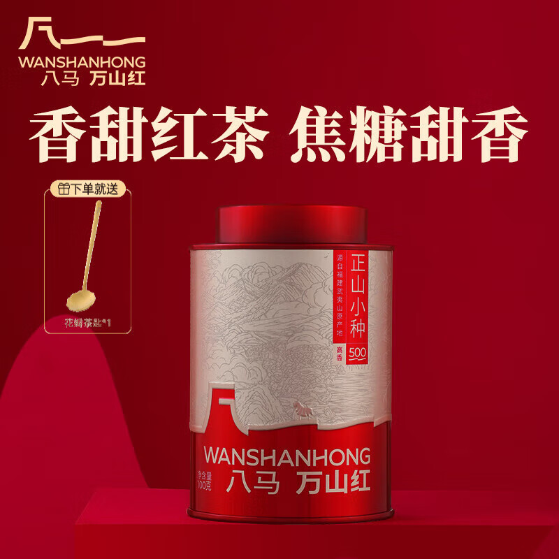 万山红红茶 武夷山正山小种一级100g罐装新茶叶自营 [便携小罐]正山小种罐装100g