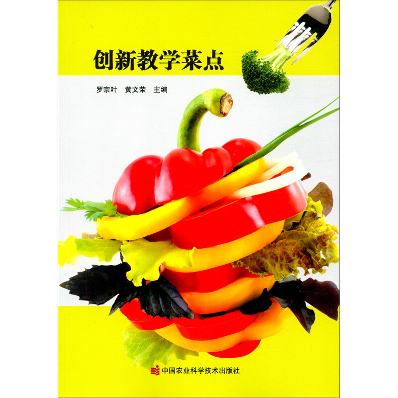 创新教学菜点 