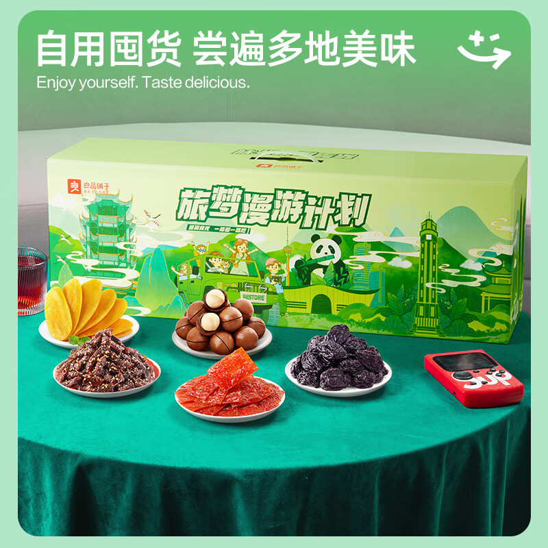 良品铺子旅梦漫游零食大礼包整箱28袋超6斤情人节年货礼盒团购送女友3011g 【出游】3011g旅梦漫游计划