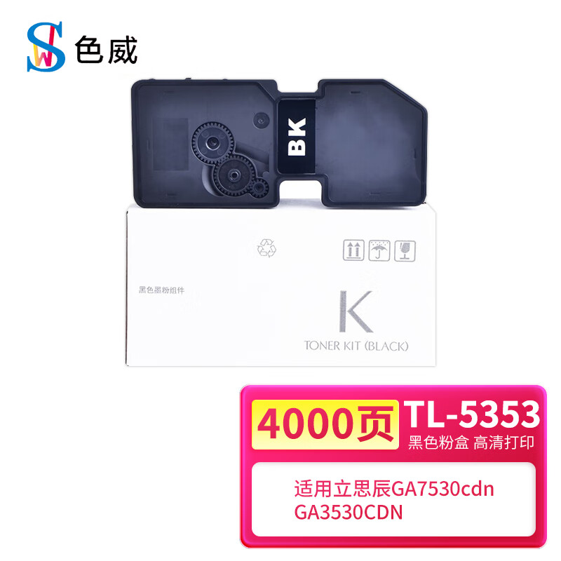 色威适用立思辰GA7530cdn粉盒GA3530cdn墨盒TL5353墨粉盒GA3535cdn硒鼓GA3531cdn GB7531cdn 黑色粉盒 TL5353 BK黑色粉盒（4000页）