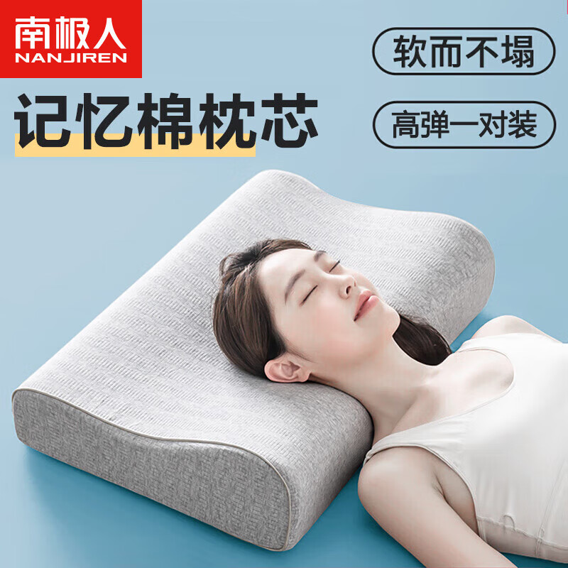 南极人枕头记忆枕 零压记忆棉枕头成人单人宿舍安稳睡眠颈椎枕 对装 波浪记忆枕 灰色 一对