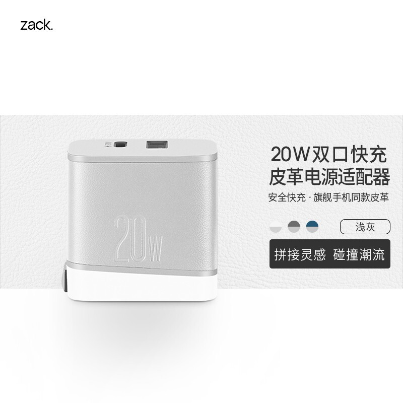 ZACK扎克苹果20W双口充电器PD快充USB兼容Type-C适用iPhone13/12苹果全系列 浅灰 TypeC+USB双口-浅灰