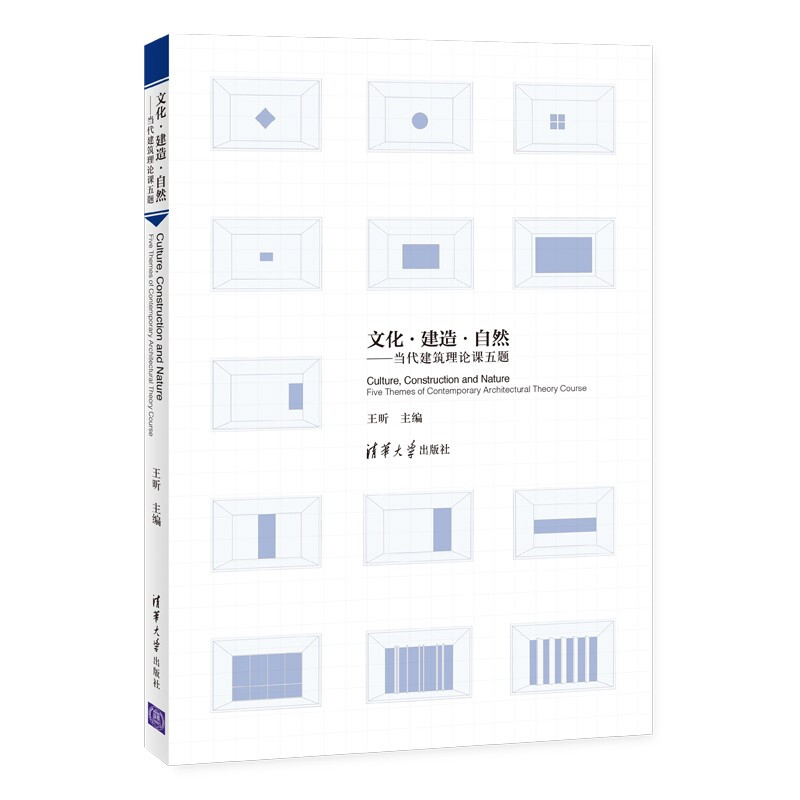 文化·建造·自然：当代建筑理论课五题 