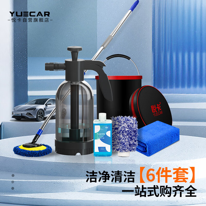 悦卡（YUECAR）擦车洗车拖把车用掸子专用刷车神器弯杆伸缩洗车工具6件套装-蓝 【升级20°加弯加长6件套】