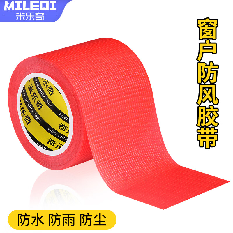 米乐奇防寒保暖布基胶带门窗缝隙防漏风胶布红-48MM宽*10M长【10卷装】 红色4.8cm宽10m长【10卷装】