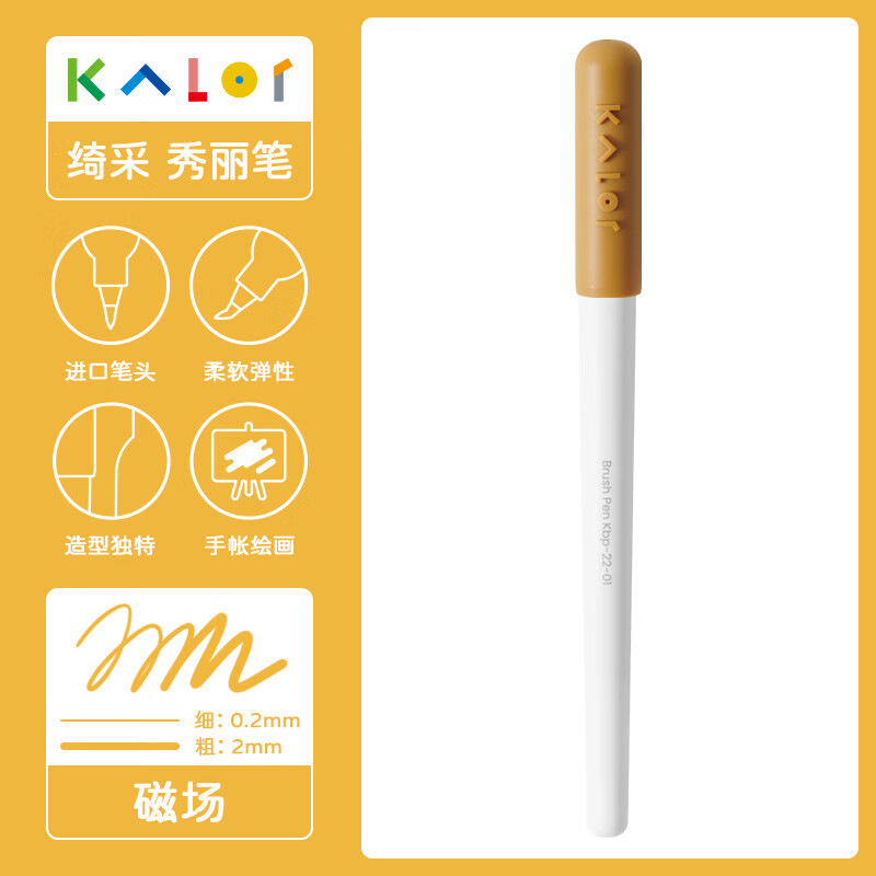 KACO Kalor绮采秀丽笔Brush手账笔勾线软毛笔书法笔小楷暑期学生练字绘画笔水彩笔（极光之夜）磁场（芥黄） 磁场（芥黄）