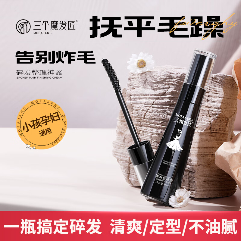 三个魔发匠碎发整理神器发蜡棒35ml网红同款抚平毛躁清爽定型不油腻儿童礼物 【碎发整理发蜡棒】35ml*1