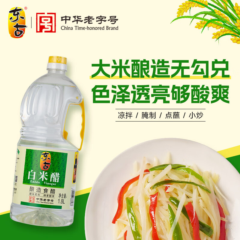 东古 白米醋1.8L 酿造白醋食醋炒菜凉拌蘸料大瓶装 白米醋1.8L