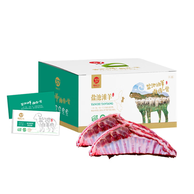 南纬三七盐池滩羊排排鲜羊排礼盒2000g 