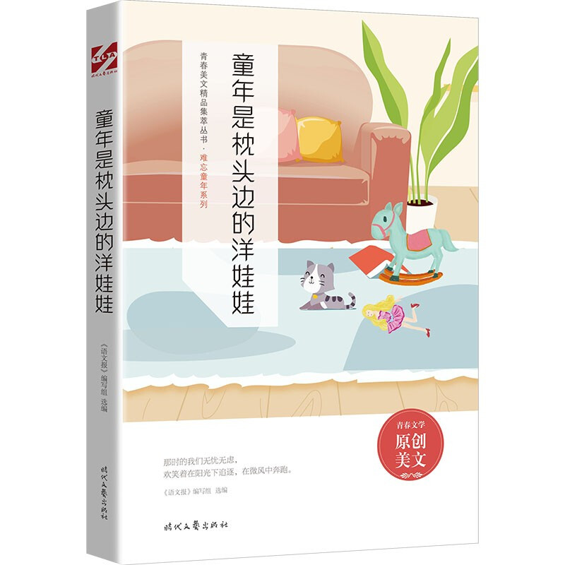 童年是枕头边的洋娃娃 